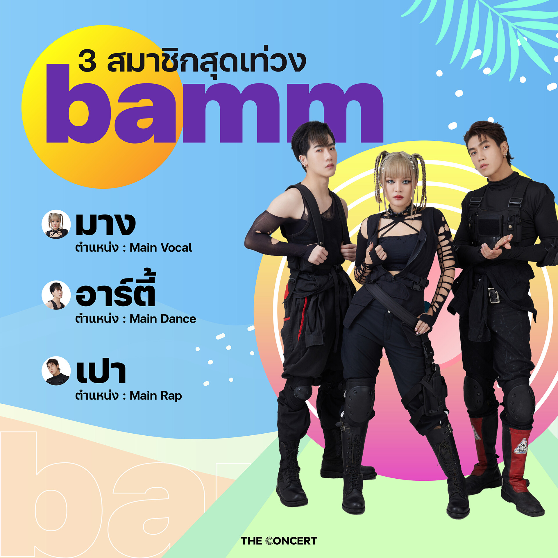 ทำความรู้จักวง Coed Group แห่งยุค! bamm การรวมตัวของคนเท่จากค่ายเพลง