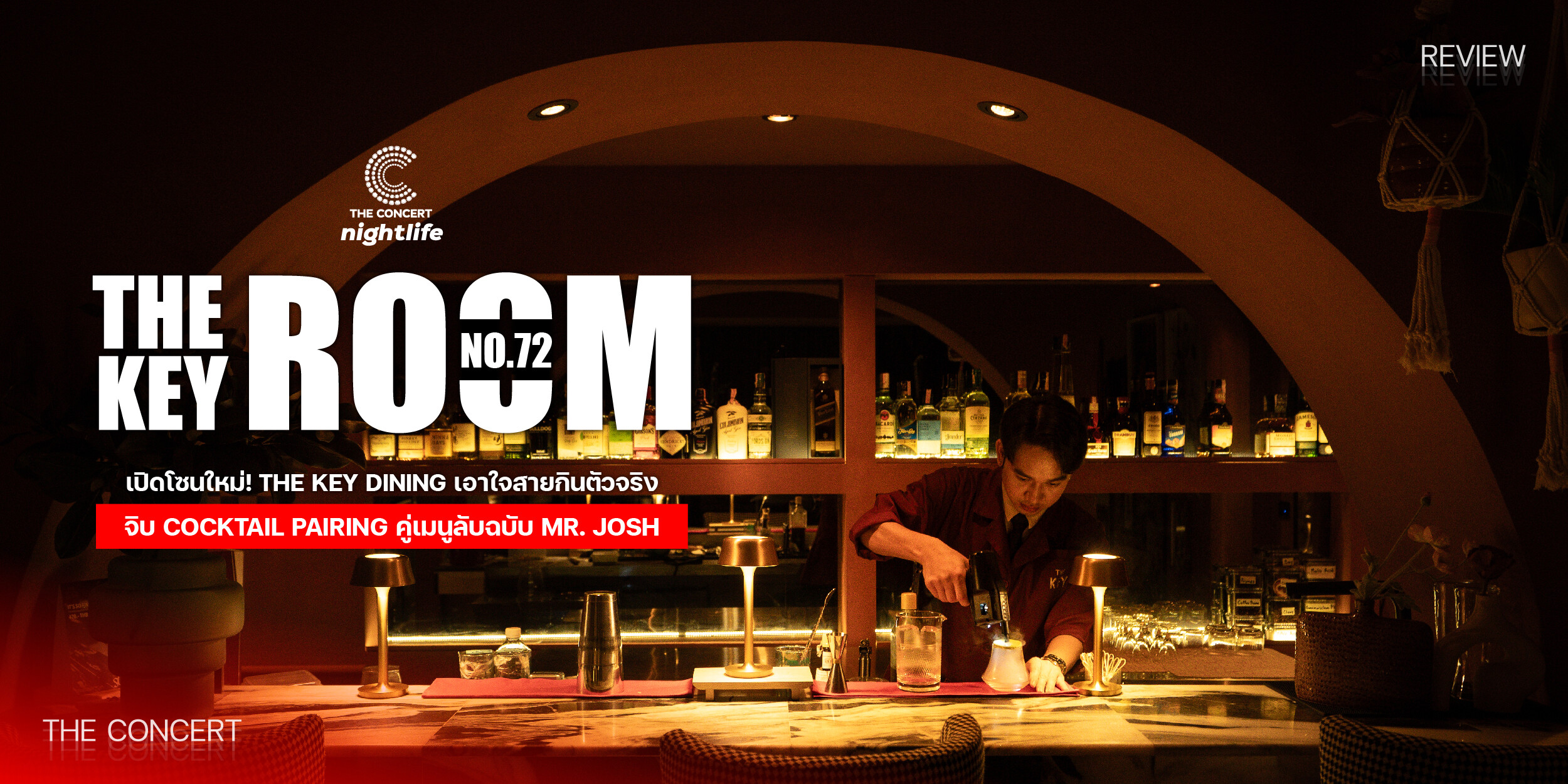 The Key Room No.72 | บาร์ลับใน Josh Hotel อารีย์ เปิดโซนใหม่ The Key ...