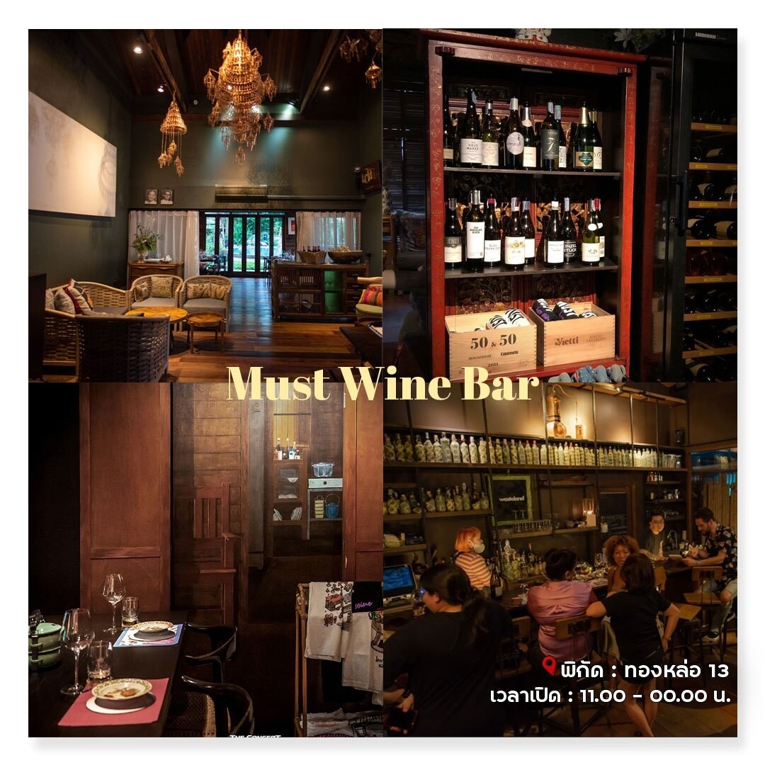 19 Wine Bar Vibe ดี น่าเช็กอิน จิบเบา หลบฝน ถ่ายรูปฟิลคุณหนูติดแกลม!!