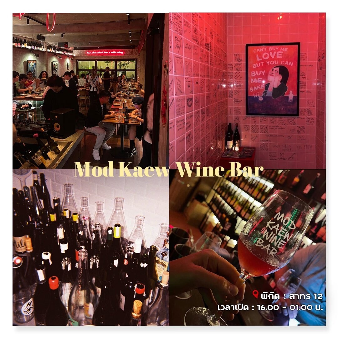 19 Wine Bar Vibe ดี น่าเช็กอิน จิบเบา หลบฝน ถ่ายรูปฟิลคุณหนูติดแกลม!!