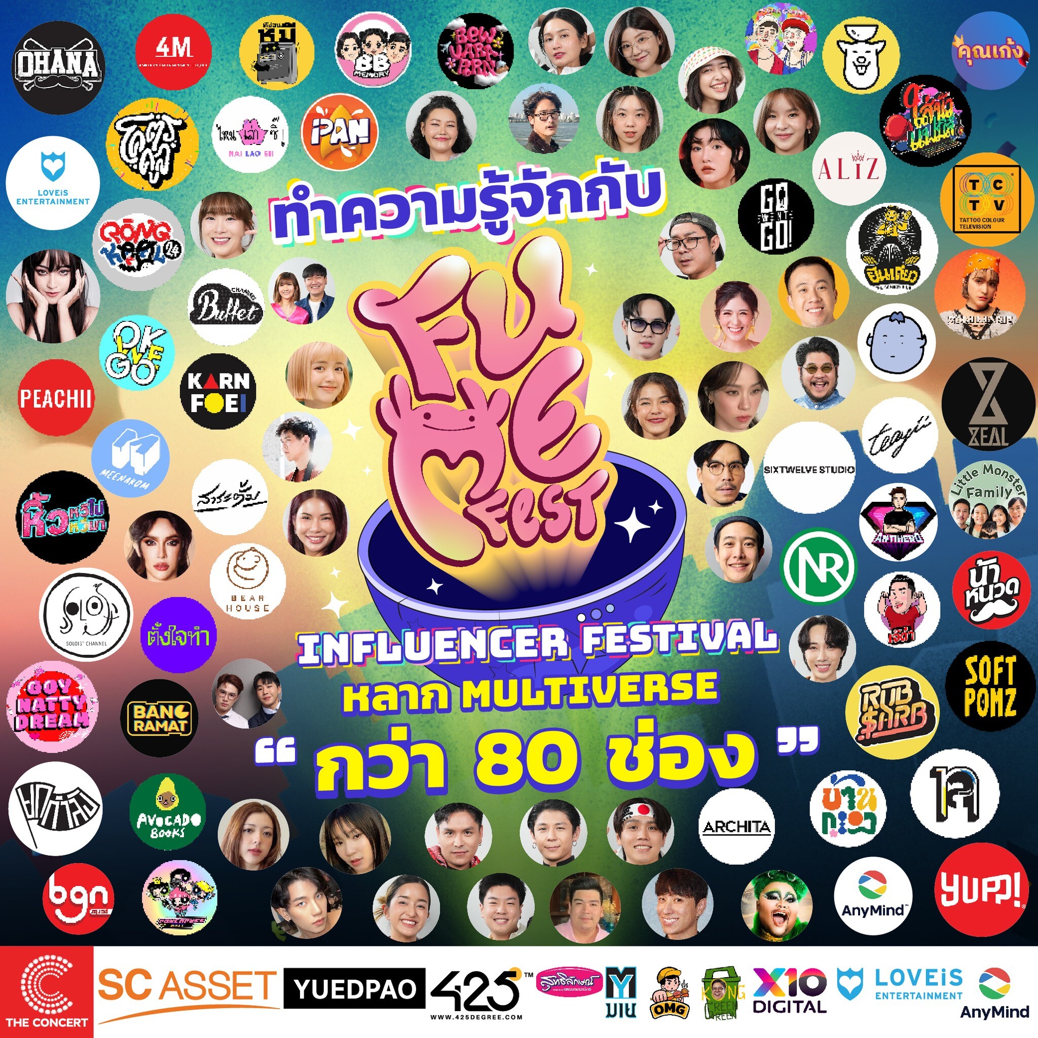 FU ME FEST PRESENTED BY THE CONCERT