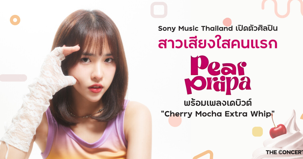 Sony Music Thailand เปิดตัวศิลปินสาวเสียงใสคนแรก “Pearprapa” พร้อม