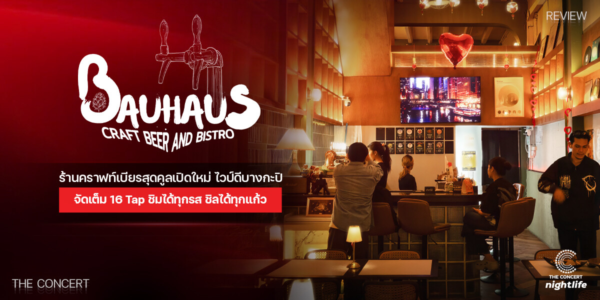 Bauhaus Bar Craft Beer & Bistro | คราฟท์เบียร์ดีไซน์คูลเปิดใหม่ จัดเต็ม ...