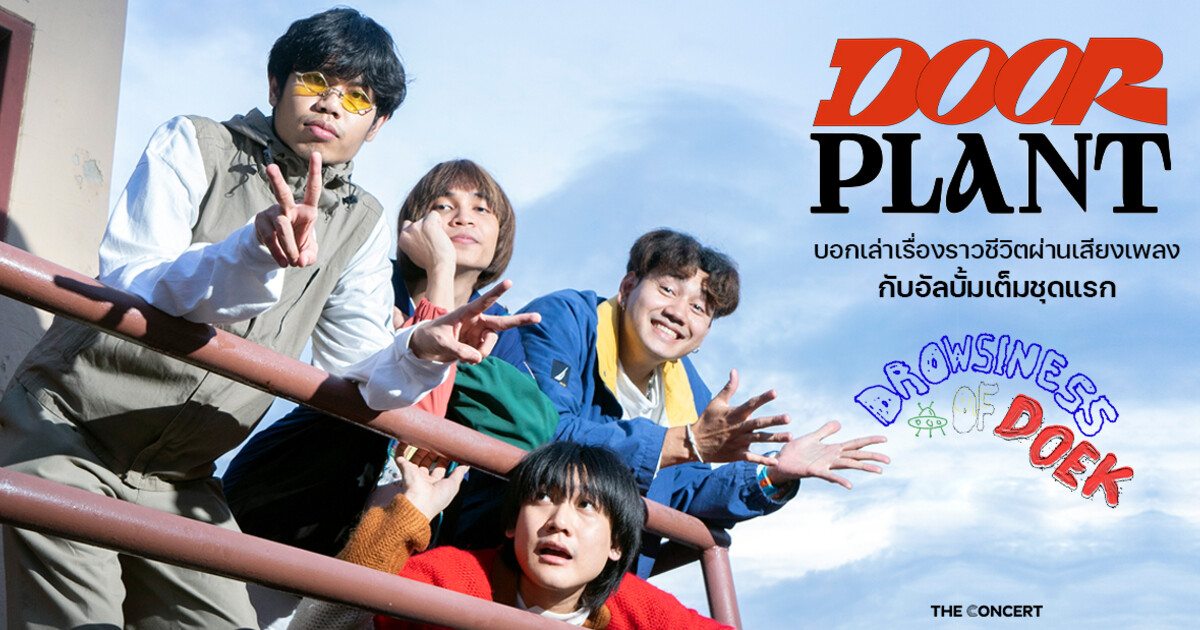 Door Plant บอกเล่าเรื่องราวชีวิตผ่านเสียงเพลงกับอัลบั้มเต็มชุดแรก “Drowsiness of DoEk”