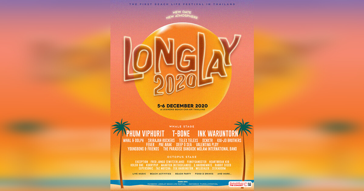 LONGLAY BEACH LIFE FESTIVAL “ลงเล บีช ไลฟ์ เฟสติวัล”