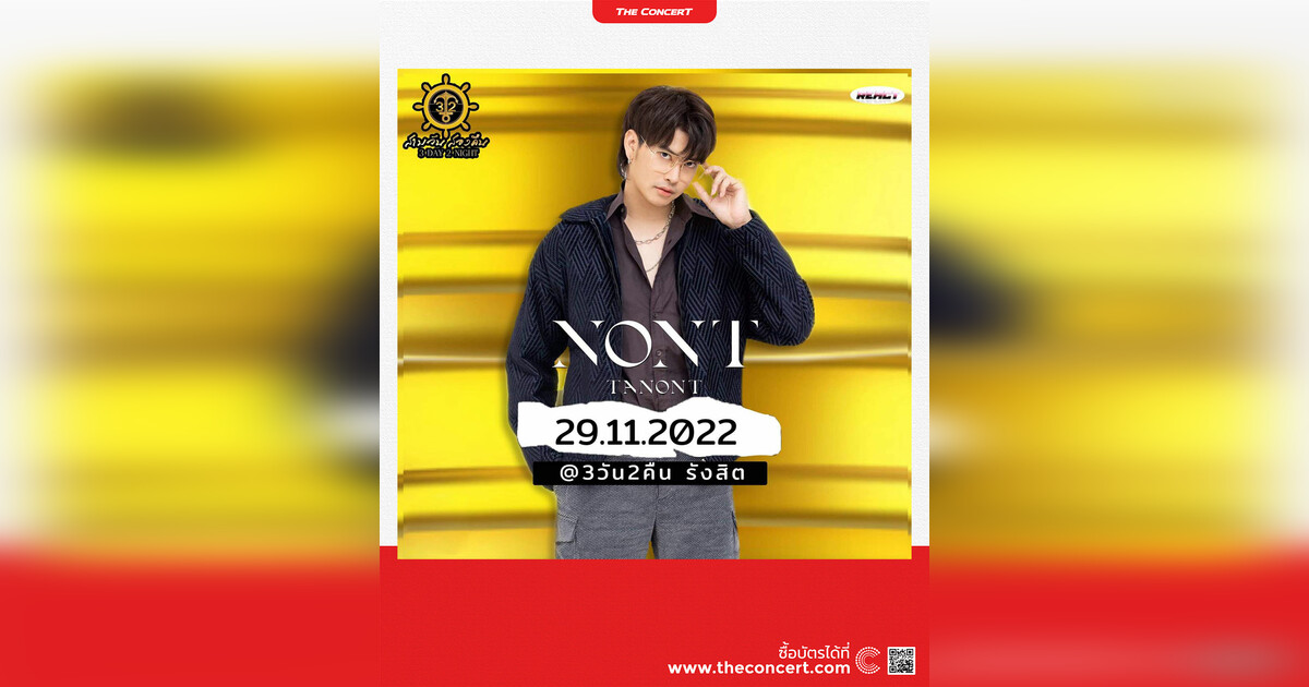 NONT TANONT Live Concert @สามวันสองคืนรังสิต