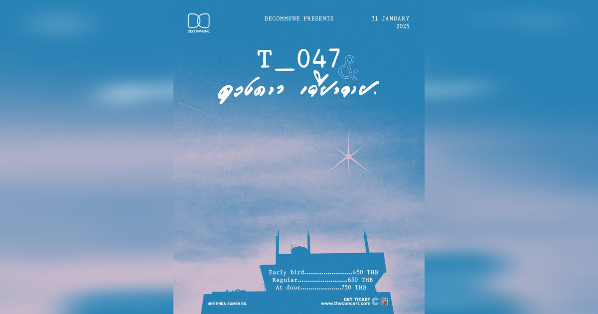 Decommune presents T_047 x ดวงดาวเดียวดาย