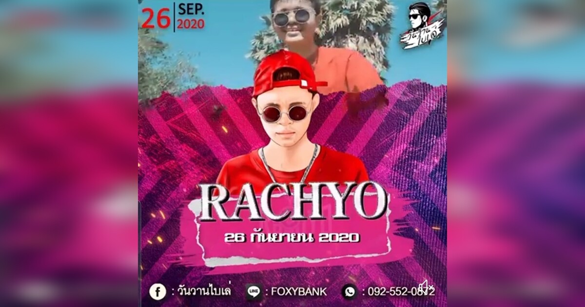 RACHYO Live in วันวานไบเล่