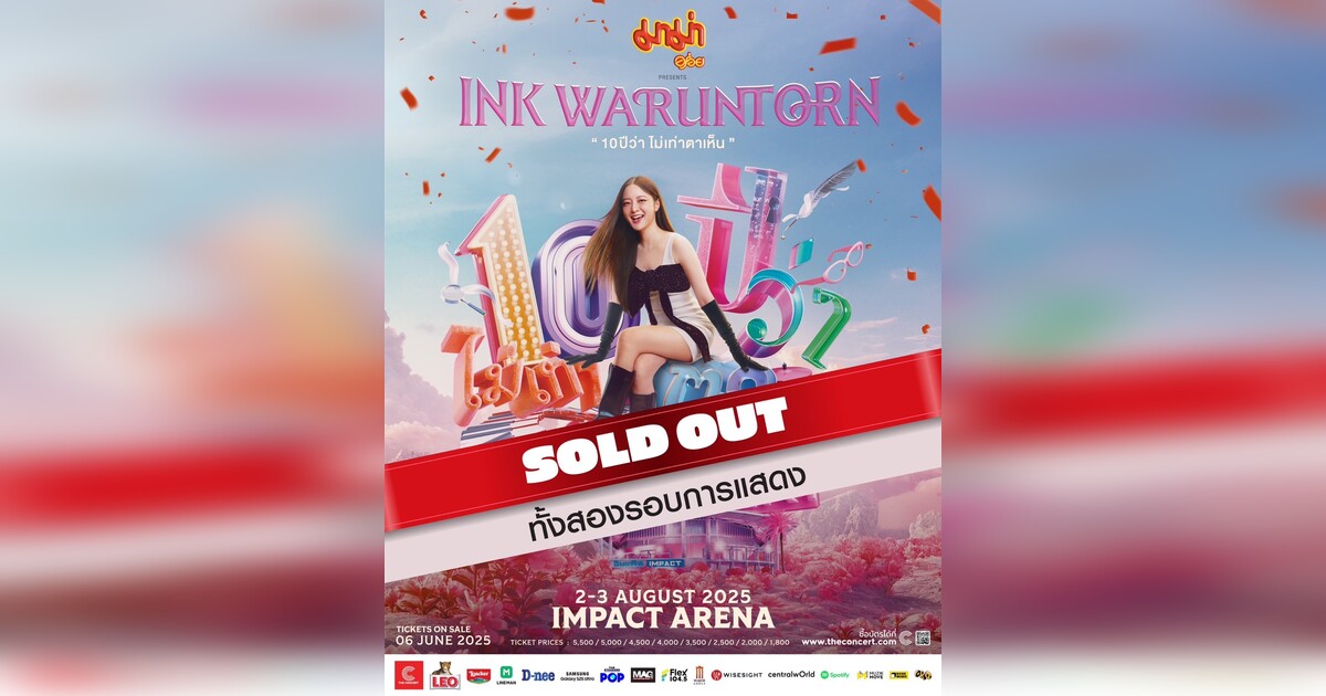 SUN : มาม่า presents Ink Waruntorn สิบปีว่าไม่เท่าตาเห็น Concert