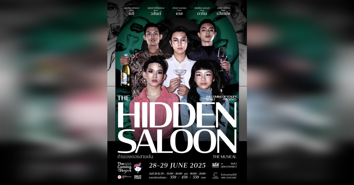 ทำนองของสายฝน : The Hidden Saloon The Musical จัดทำโดย The Coming of ...
