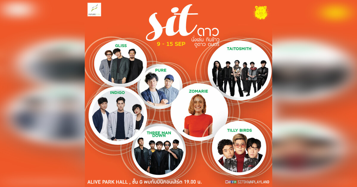Sit ดาว