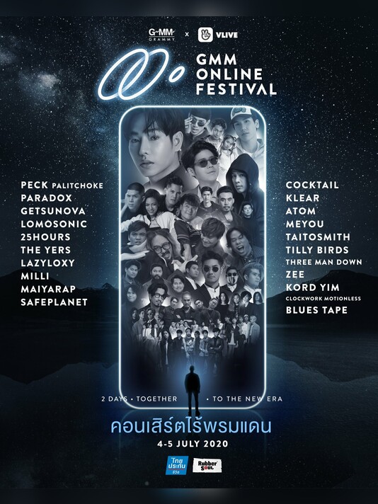 GMM Online Festival