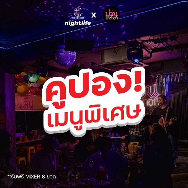 MUAN BANGKOK - Free Special Menu