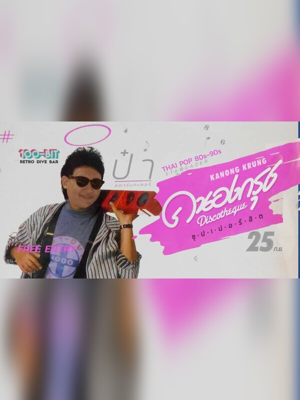 Kanong Krung: "Super Hits" Thai Pop 80's - 90's by Stargazer