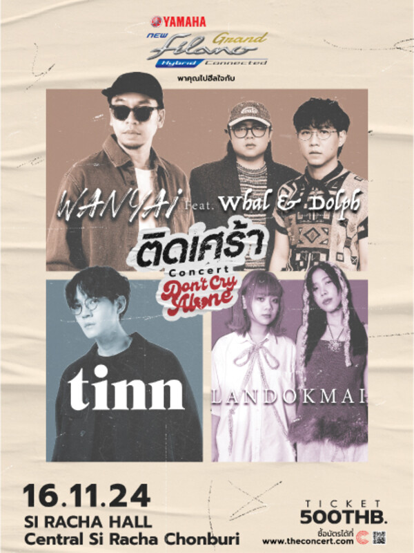 ติดเศร้าคอนเสิร์ต Don’t Cry Alone @ศรีราชา