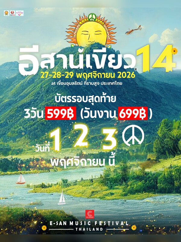 E-San Music Festival Thailand ปี14