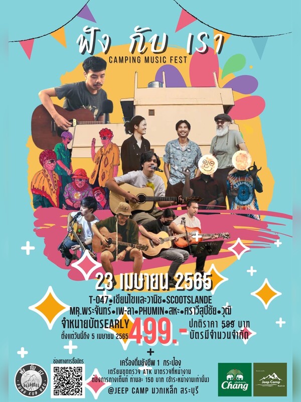 ฟัง กับ เรา Fung Kub Rao Camping Music Fest
