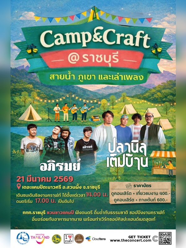 Camp&Craft @ ราชบุรี