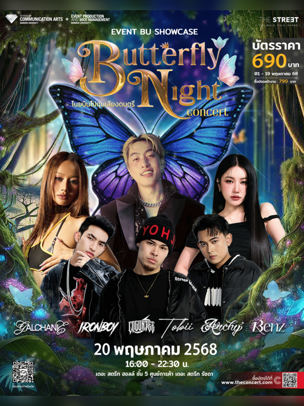 Butterfly Night Concert : บัตเตอร์ฟลายไนท์ คอนเสิร์ต