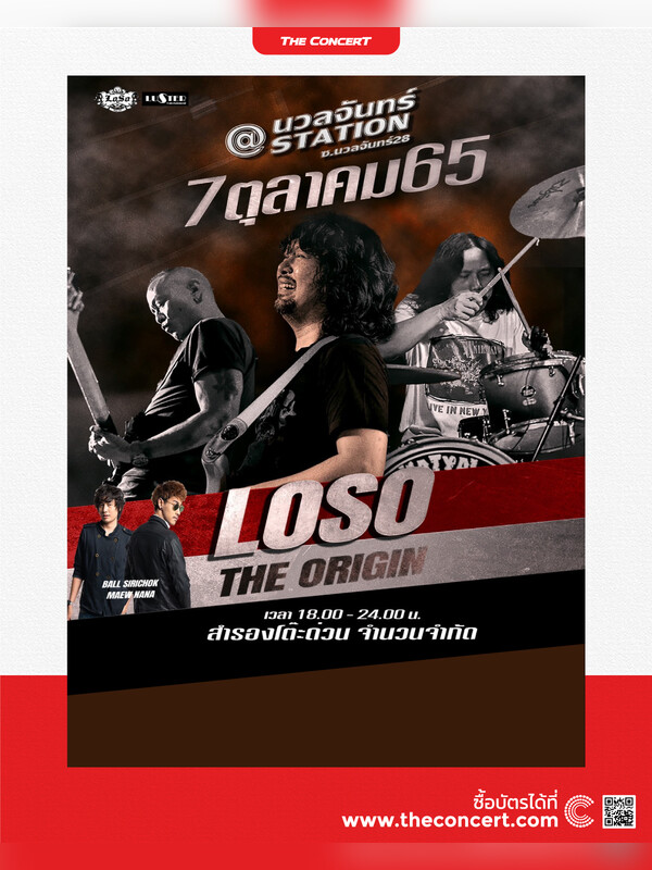 LOSO THE ORIGIN เสก โลโซ Live Concert @นวลจันทร์ Station