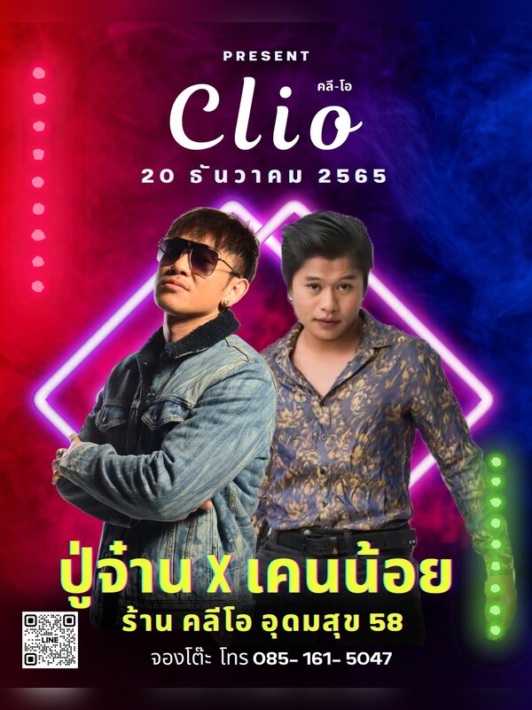 ปู่จ๋านลองไมค์ x เคนน้อย
