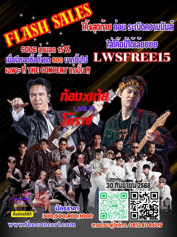 ก้อง ห้วยไร่ Live inโคราช