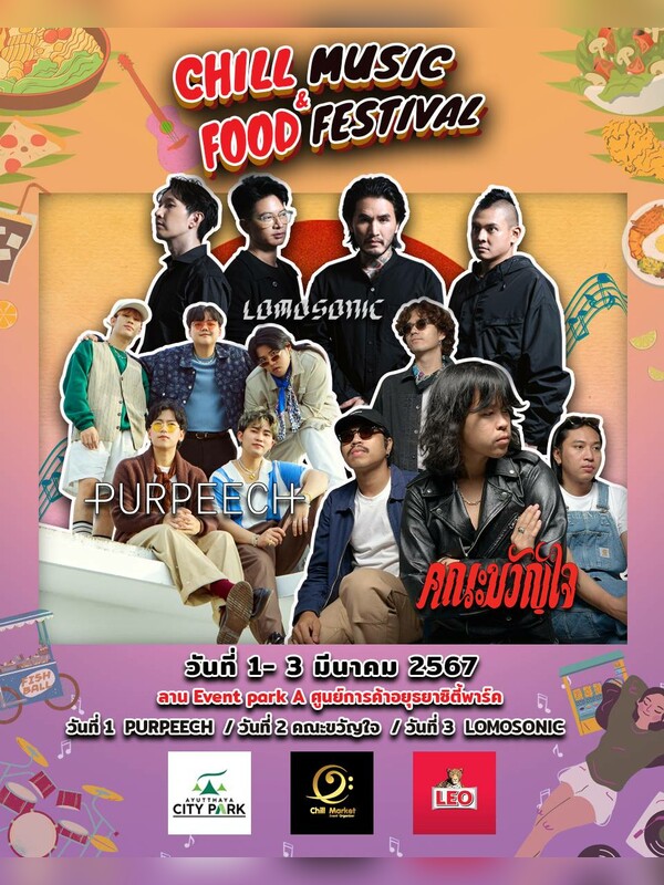 CHILL MUSIC FOOD FESTIVAL