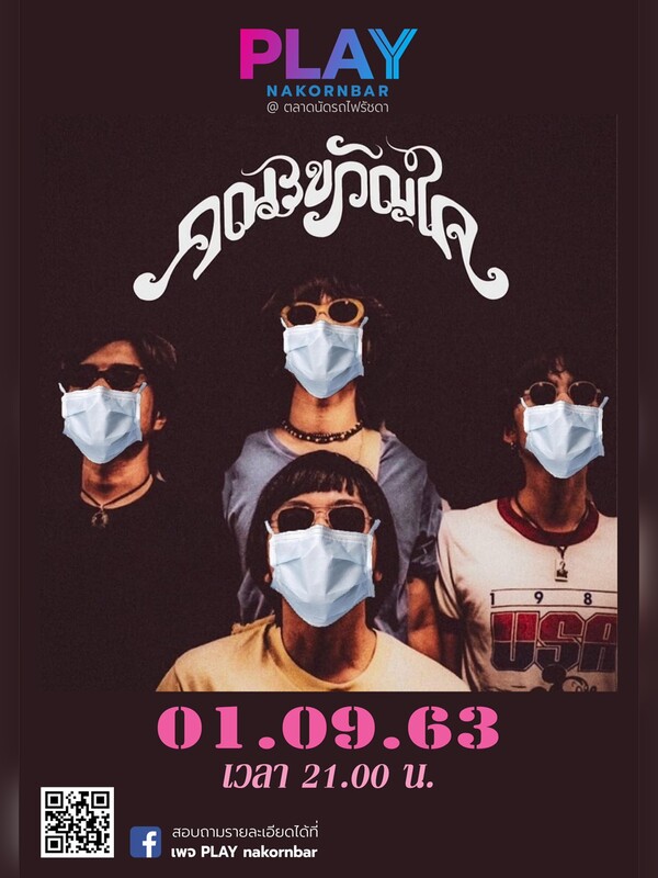 คณะขวัญใจ