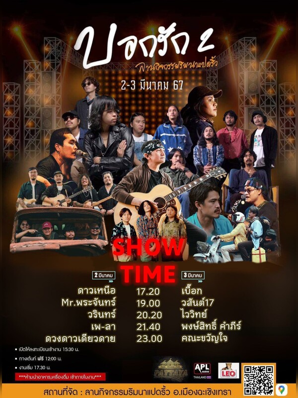 บอกรัก 2