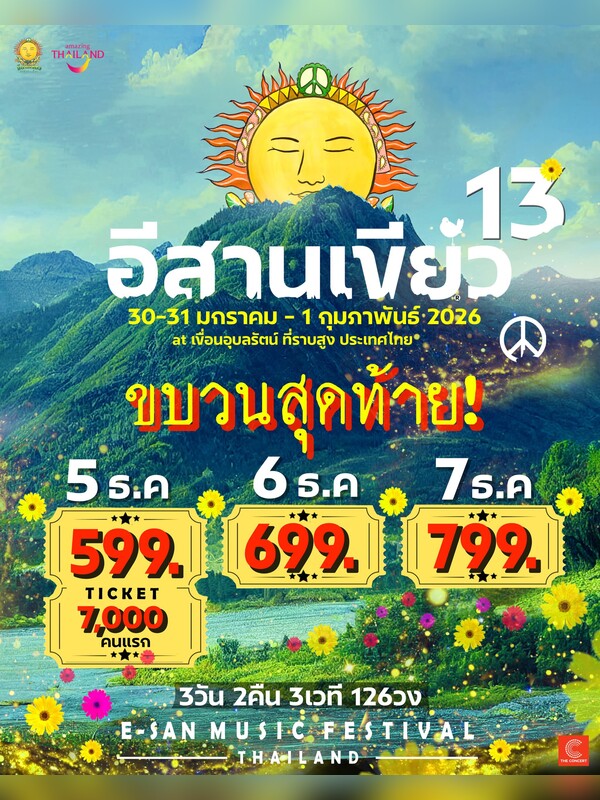 E-San Music Festival Thailand ปี13