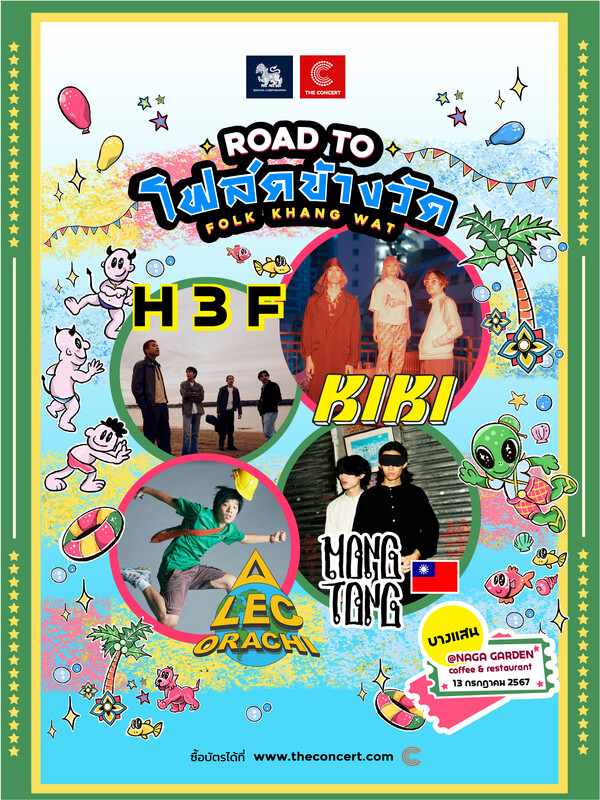 Road to "โฟล์คข้างวัด" บางแสน