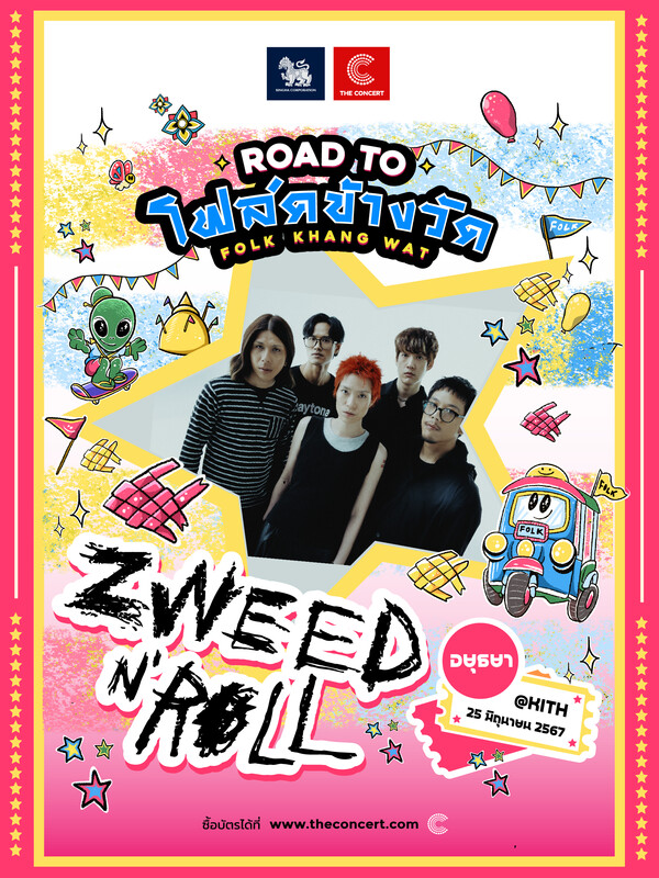 Road to “โฟล์คข้างวัด” อยุธยา