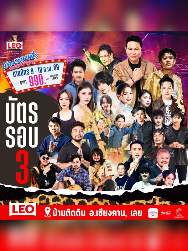 มนต์ฮักเชียงคาน 3