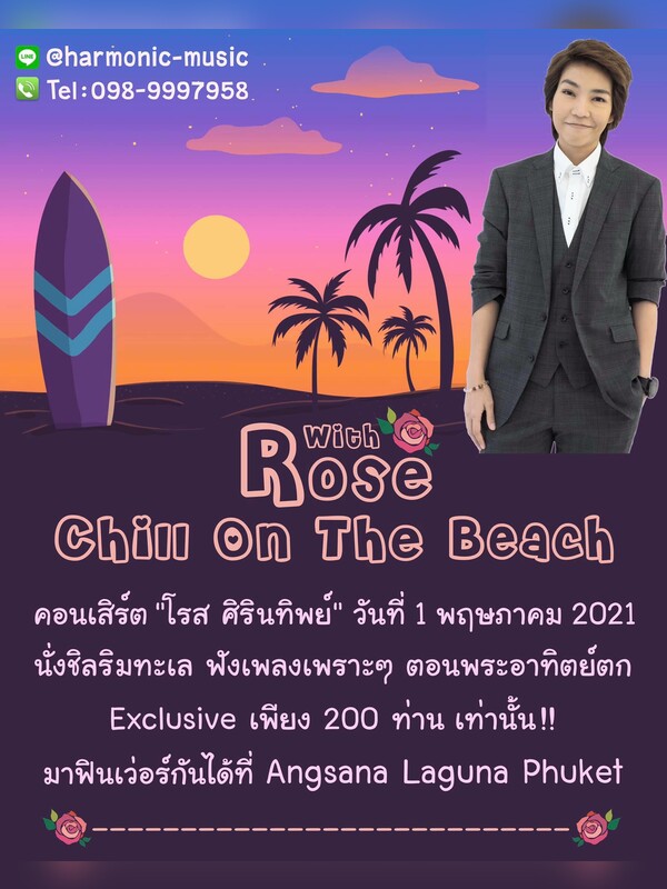 Chill On The Beach with Rose