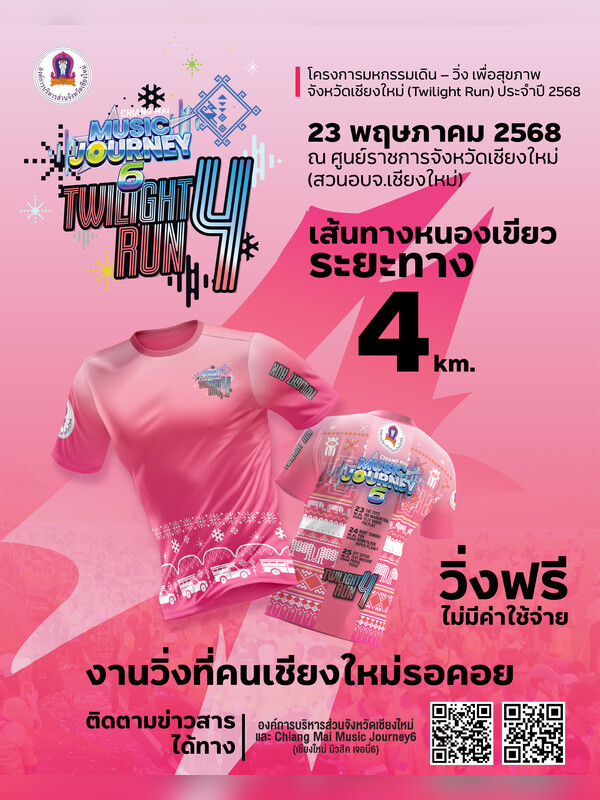 โครงการมหกรรมเดิน – วิ่ง เพื่อสุขภาพ จังหวัดเชียงใหม่ : Twilight Run 4