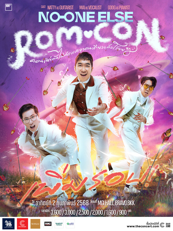 NO ONE ELSE “Rom ♡ Con คอนเสิร์ตนี้ไม่ต้องเหงาคนเดียวแล้วโว้ยยฯ"