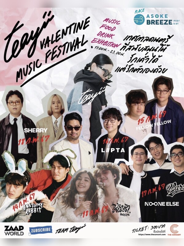 TEAYII Valentine Music Festival ตอน เทศกาลดนตรีที่สนับสนุนให้รักเค้าได้แต่รักตัวเองด้วย