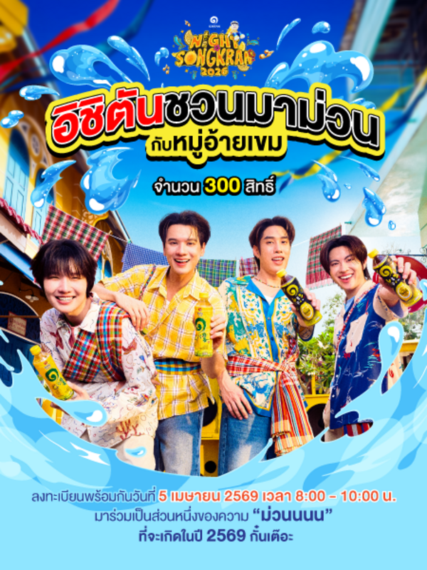 อิชิตันชวนมาม่วนกับหมู่อ้ายเขม  @ THINK PARK SHIBUYA CHIANG MAI