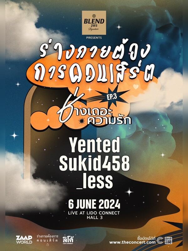 Blend 285 Signature Presents ร่างกายต้องการคอนเสิร์ต ตอน ช่างเถอะความรัก