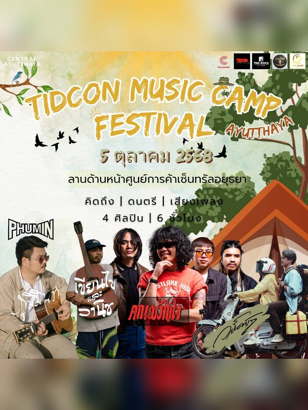 TIDCON Music Camp Festival เซ็นทรัลอยุธยา