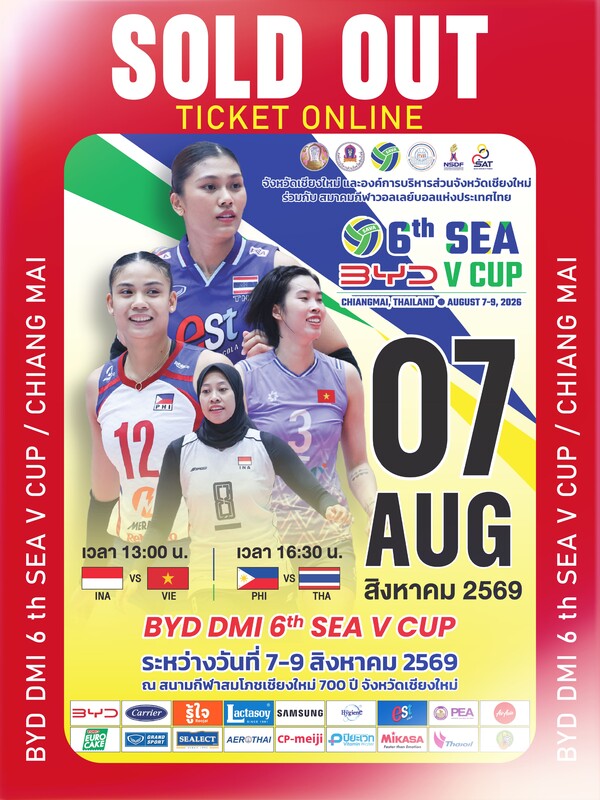 BYD DMI 6th SEA V Cup 2026 [ วันที่ 7 สิงหาคม ]