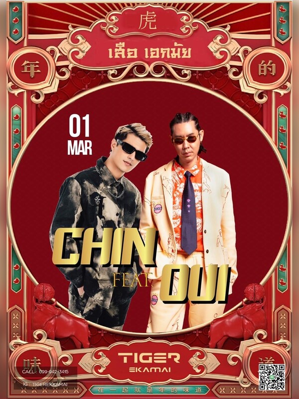 Chin X Oui buddha bless X เสือ 虎 Ekkamai
