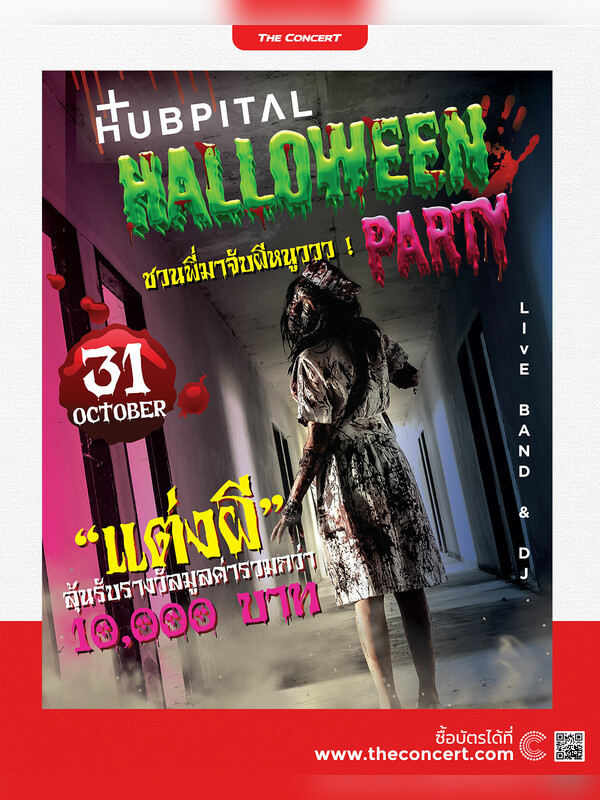 Hubpital Halloween Party “ ชวนพี่มาจับผีหนู “