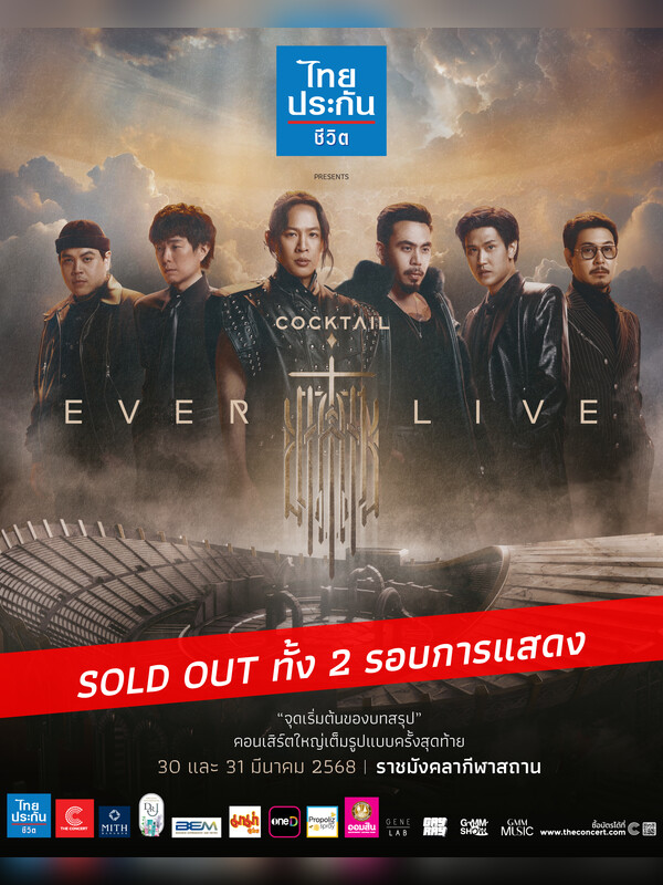 ไทยประกันชีวิต presents COCKTAIL EVER LIVE