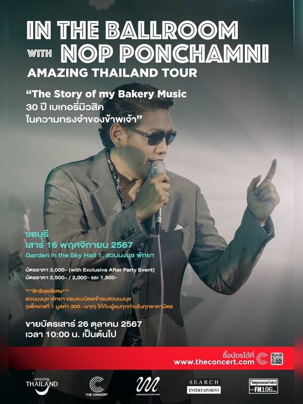 In the Ballroom with  Nop Ponchamni Amazing Thailand Tour [Chonburi]