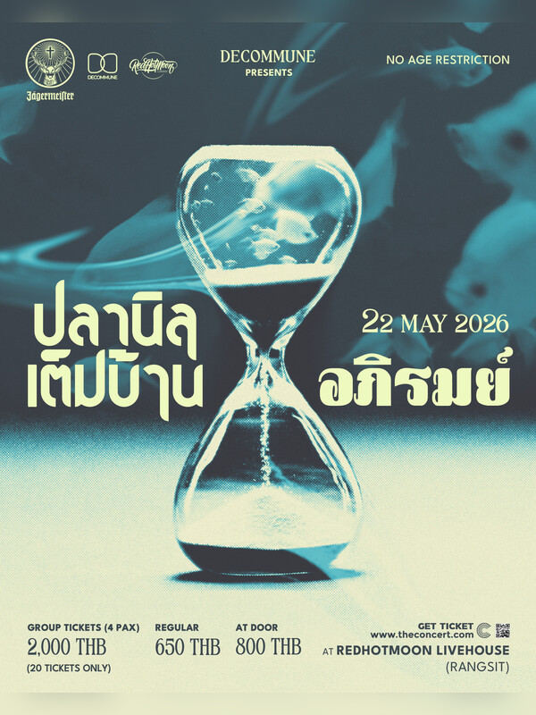 Decommune presents  ปลานิลเต็มบ้าน x อภิรมย์
