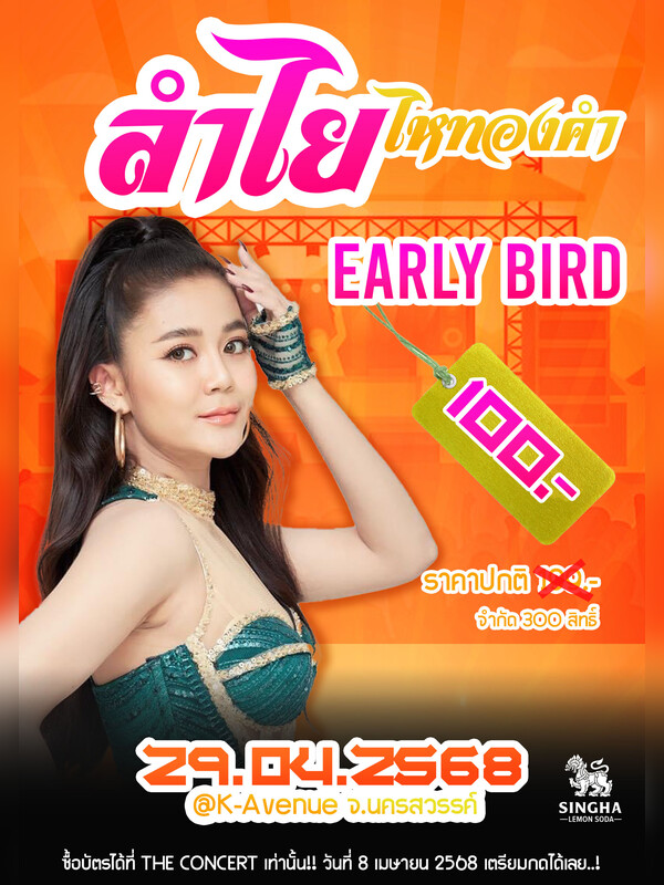 ลำไย ไหทองคำ @K-Avenue Nakhon Sawan