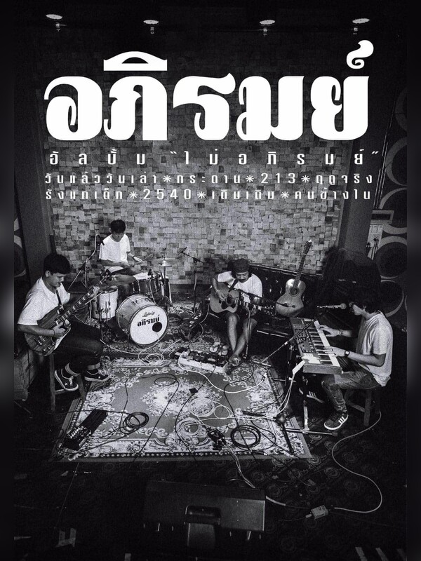 อภิรมณ์ Live@12Gather