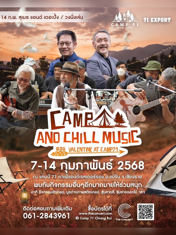 Camp and Chill Music ตอน Valentine at Camp 71