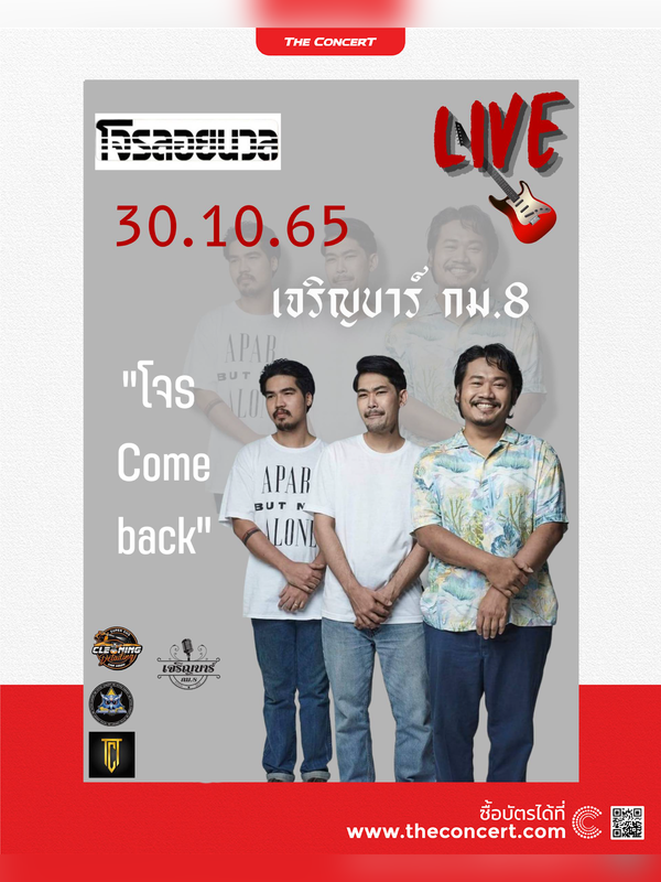 Happy Birthday Party & โจรลอยนวล  Live at เจริญบาร์ กม.8